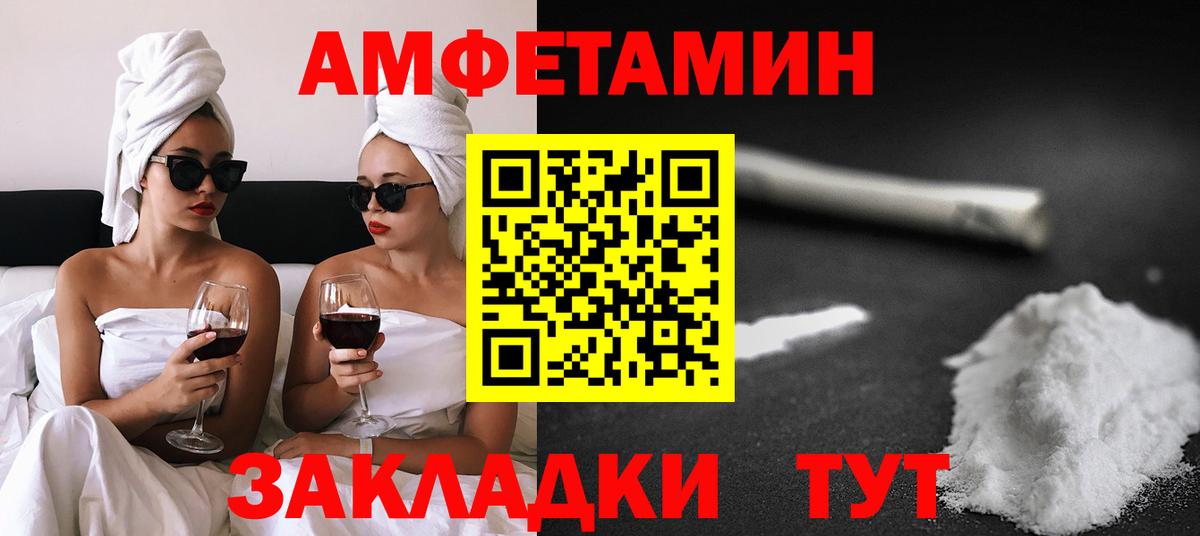 Большой Камень  АМФ Розовый  Amphetamine  Вход с VPN  АМФЕТАМИН 