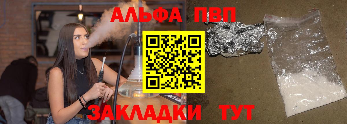 А ПВП Соль  купить наркоту  Alpha PVP Crystall  Alpha PVP Соль  Большой Камень  Вход с VPN 