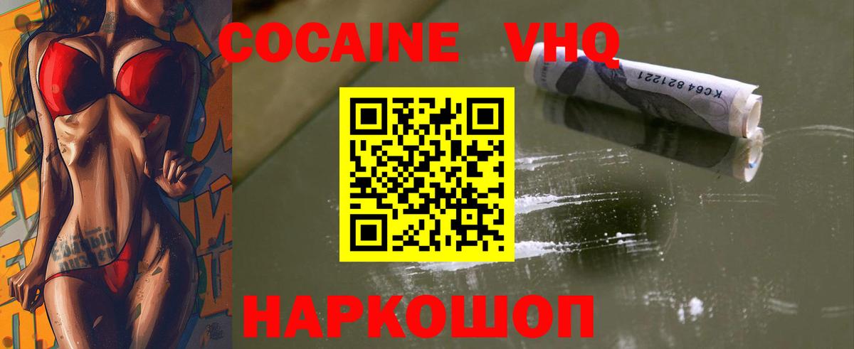 Кокаин 97% Большой Камень