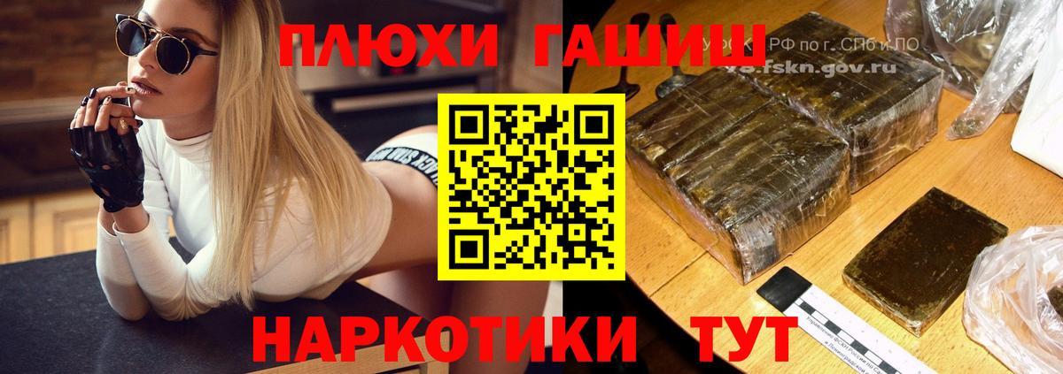 Гашиш хэш  Вход с VPN  ГАШ  Большой Камень  ГАШ убойный 