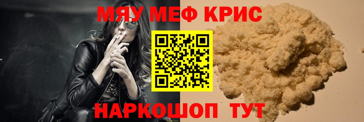 Мефедрон  МЯУ-МЯУ VHQ  Вход с VPN  МЕГА ссылки  Меф 4 MMC  Большой Камень  МЯУ-МЯУ 