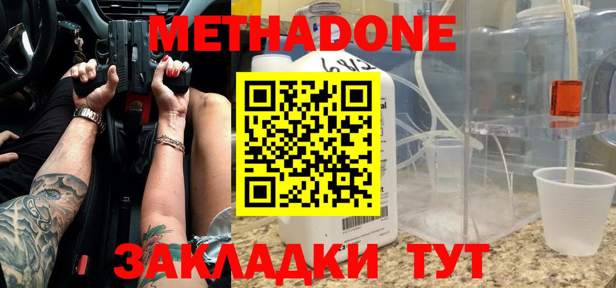 Большой Камень  МЕТАДОН мёд  Вход с VPN 