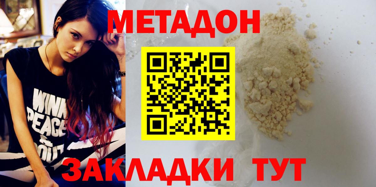 МЕТАДОН methadone Большой Камень