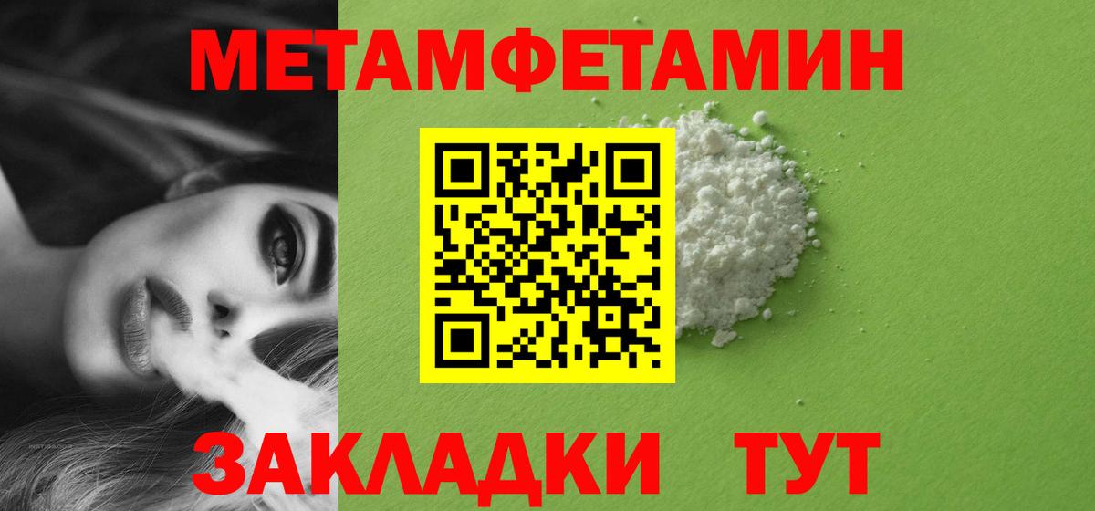 Большой Камень  МЕТАМФЕТАМИН кристалл  Вход с VPN 