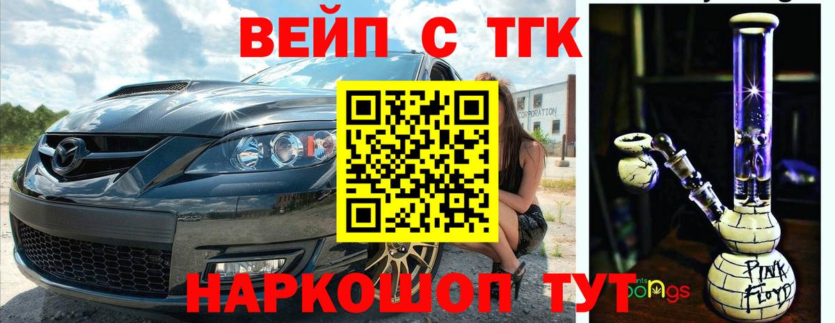 Большой Камень  ТГК жижа  Вход с VPN 